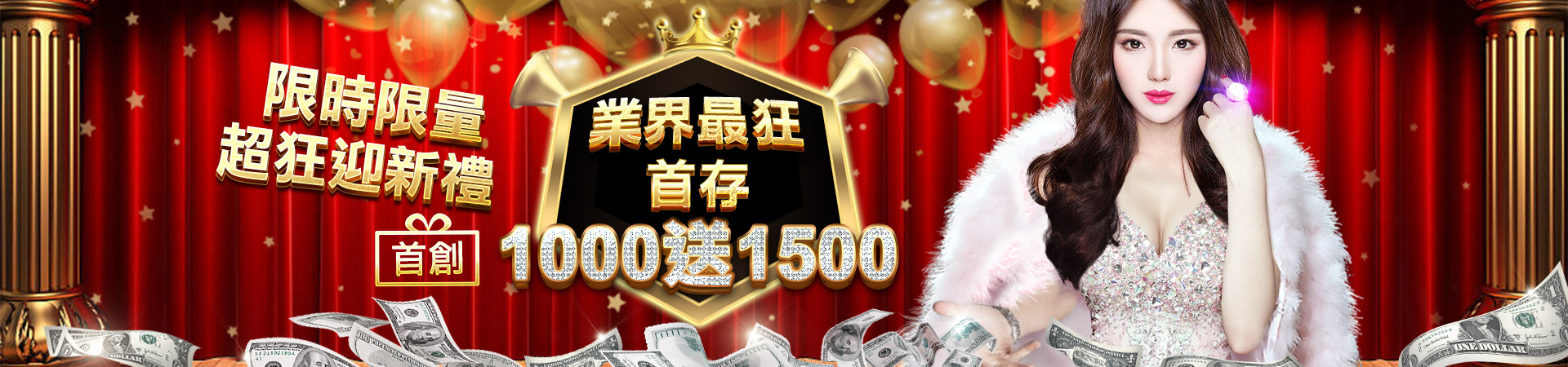 財神娛樂 新會員好禮1000贈1500