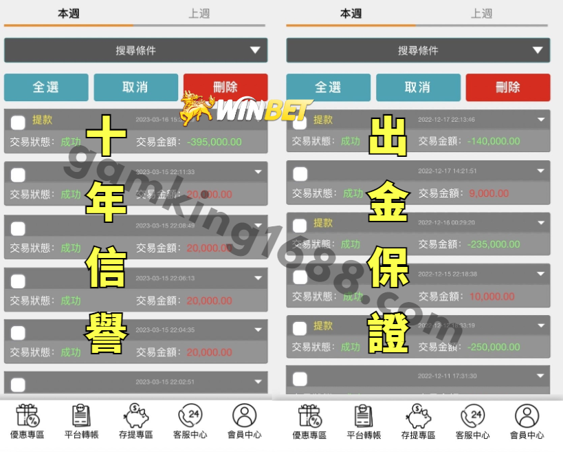 財神娛樂 十年信譽 出金保證