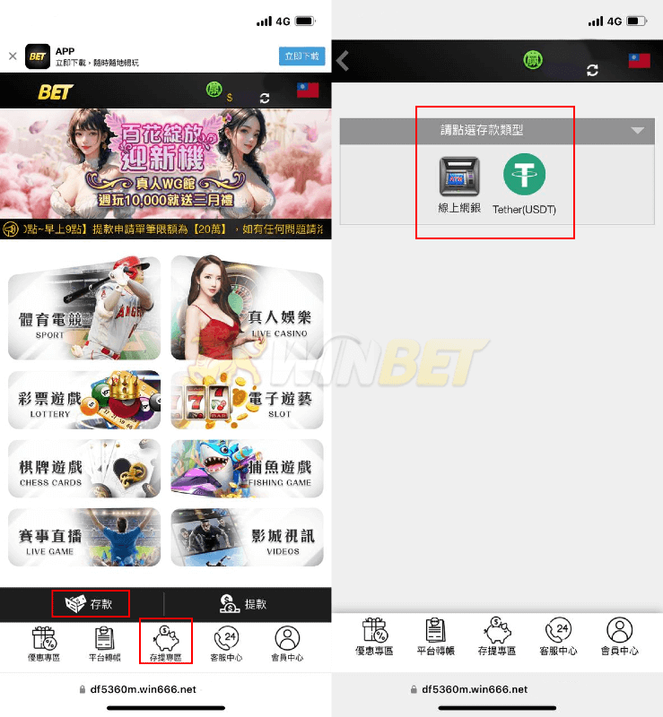 財神娛樂儲值步驟