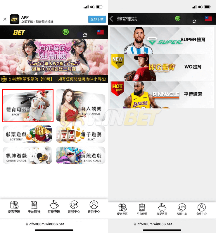 財神娛樂體育投注系統