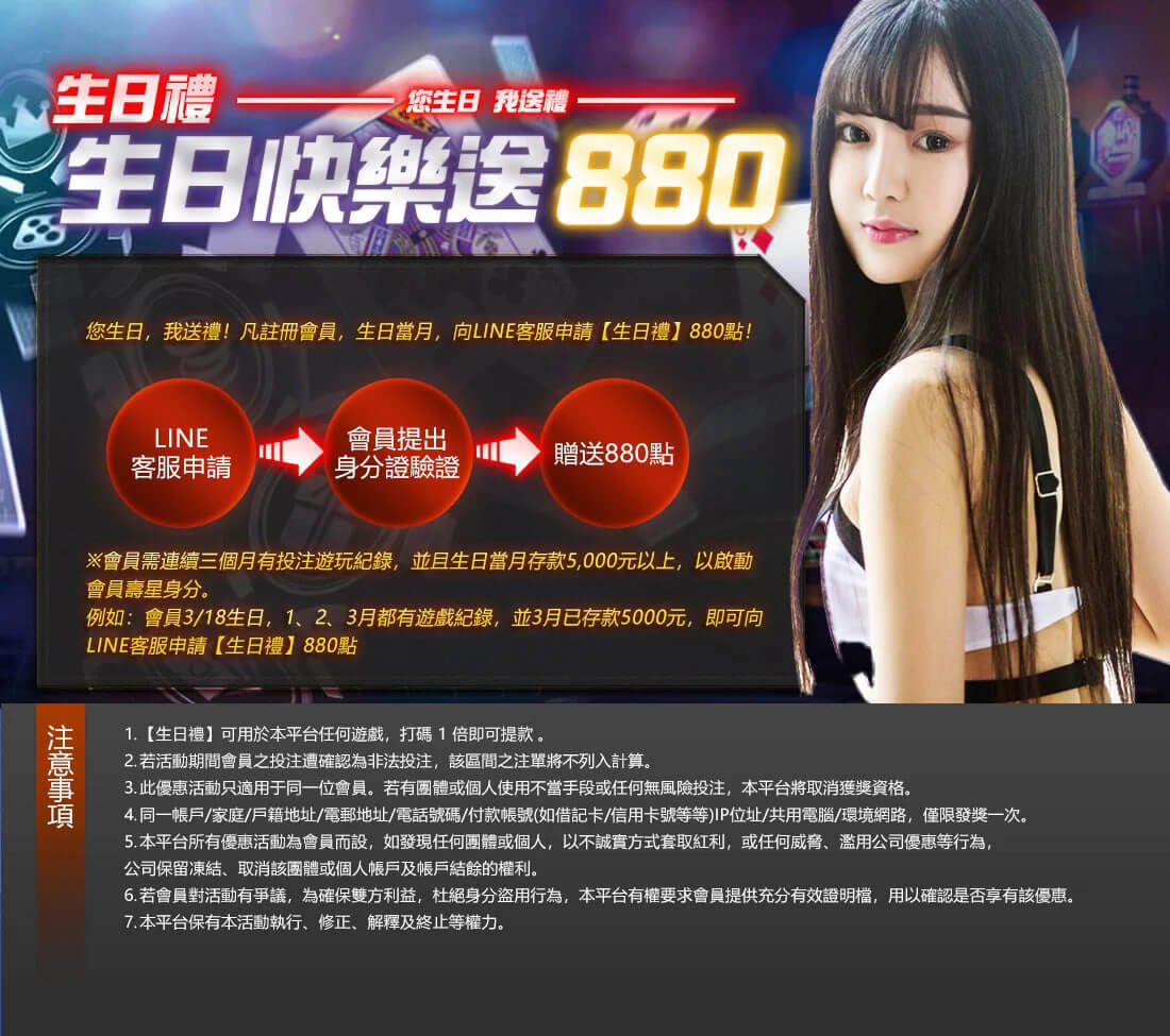 財神娛樂生日禮金優惠