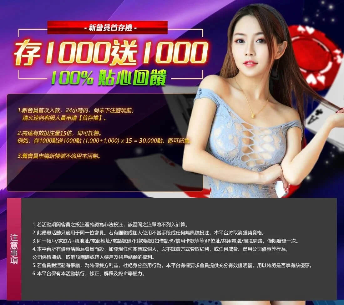 財神娛樂首儲1000贈1000