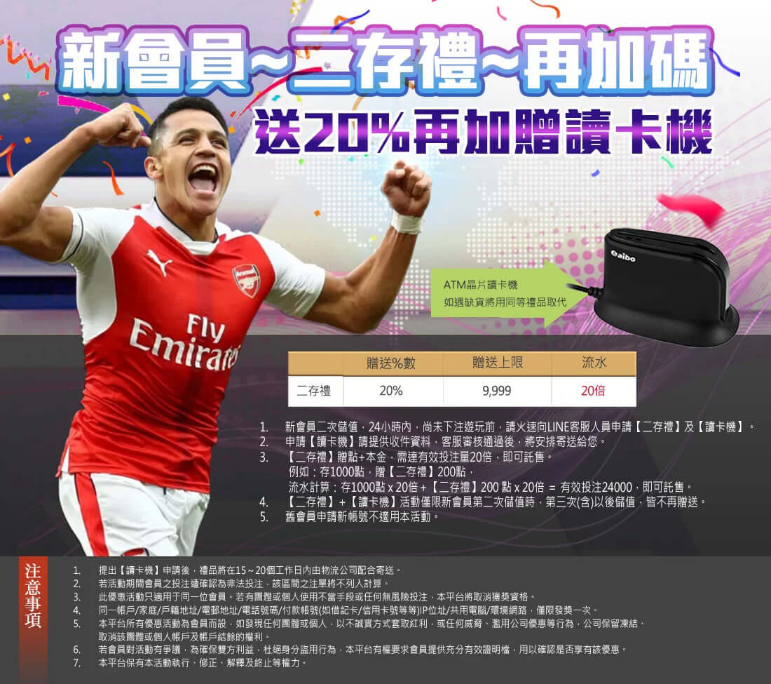 財神娛樂續儲優惠20%