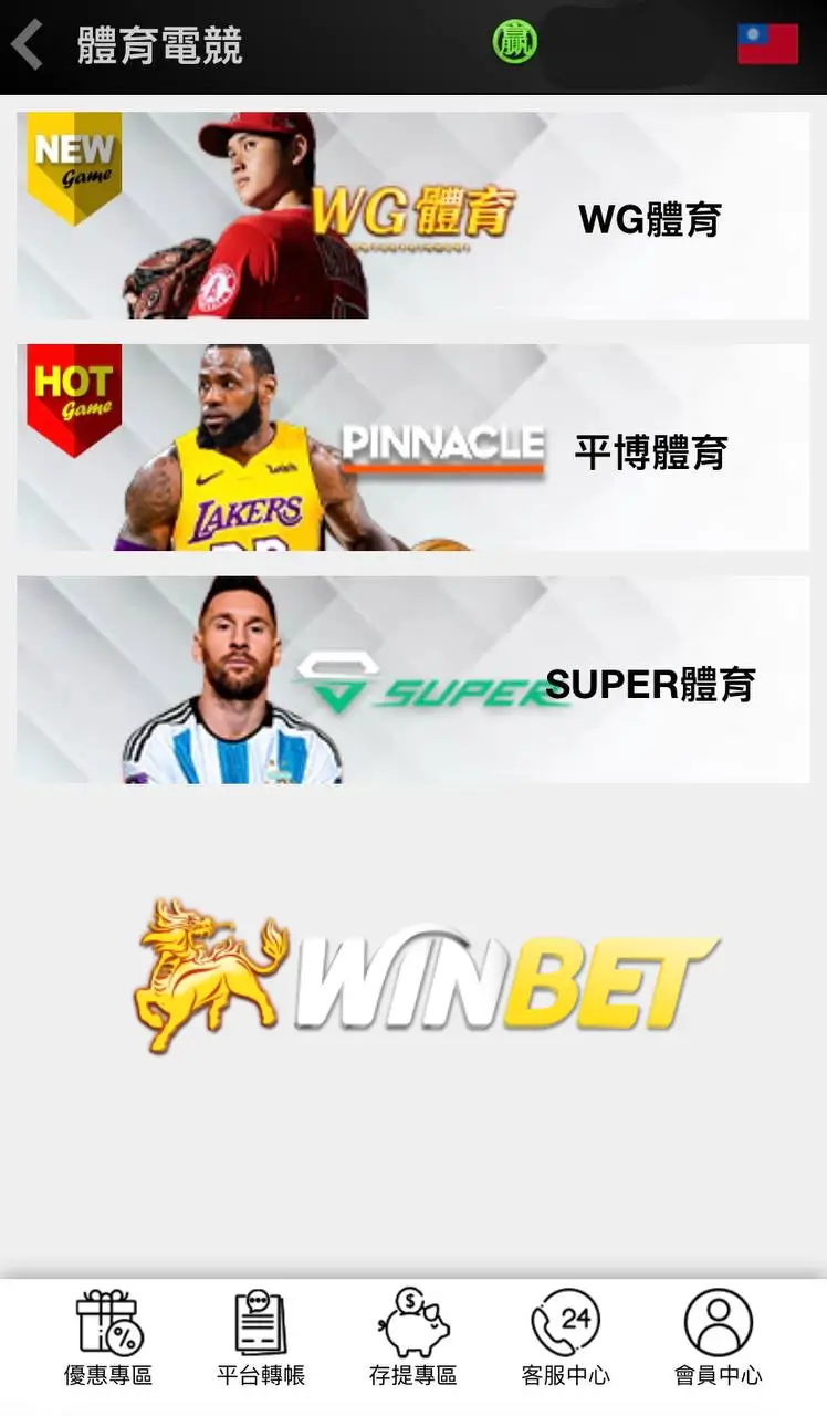財神娛樂的運彩國際盤選擇