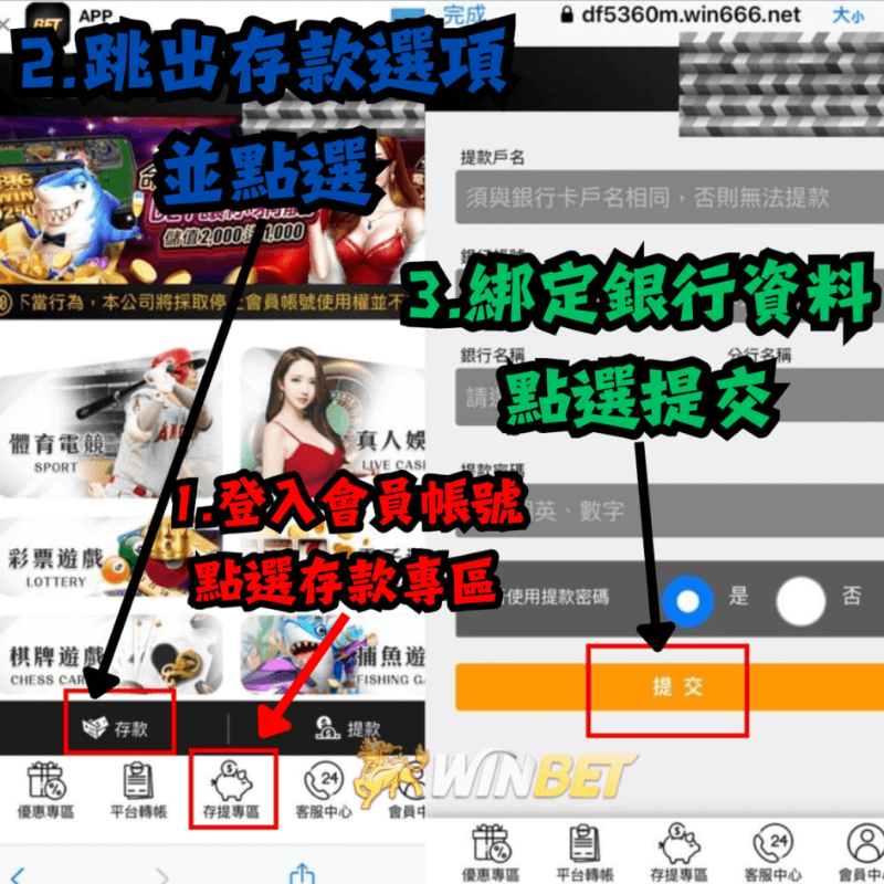 財神娛樂-會員註冊步驟