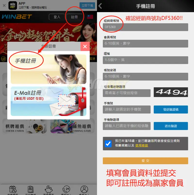 註冊財神娛樂步驟
