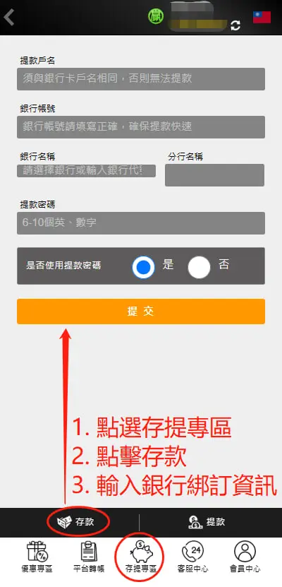 財神娛樂綁訂銀行步驟